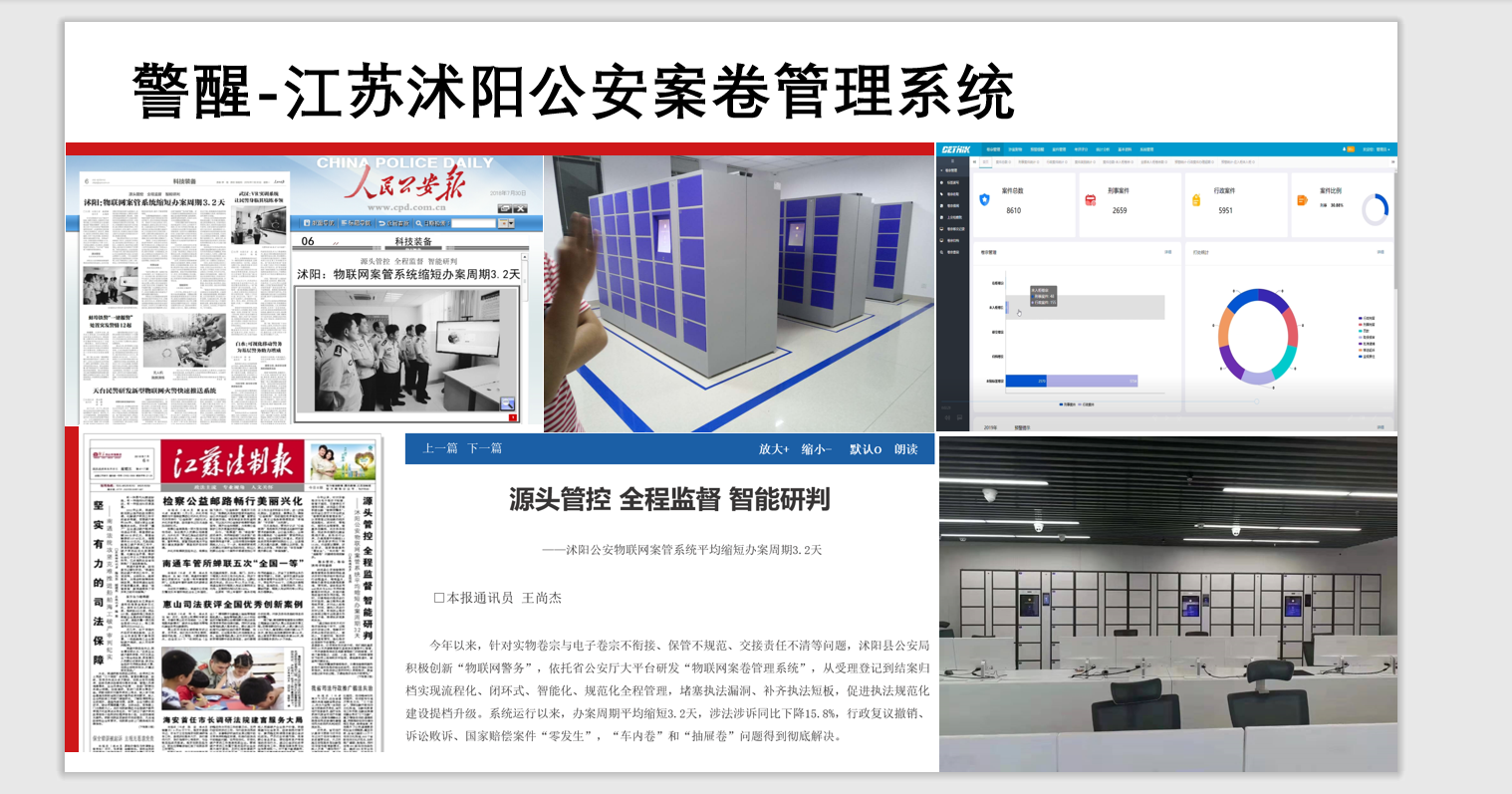 江苏沐阳公安案卷管理系统