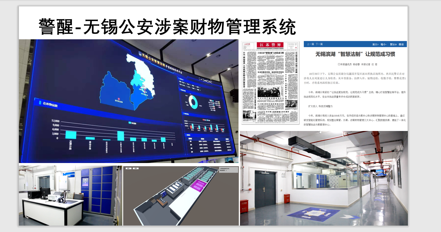 无锡公安涉案财物管理系统
